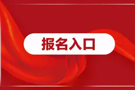 正式编制！下半年事业单位联考今日开始报名！竞争激烈不？图片