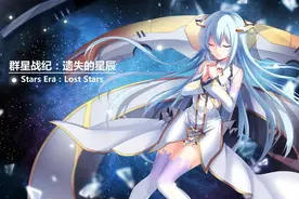 「群星战纪」：国gal向科幻作品迈出的第一步图片