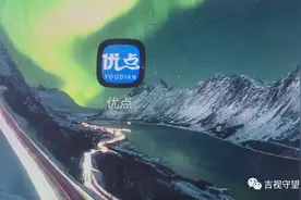 点赞也能挣到钱？又有相同经历的人被优点、抖商APP骗了！图片