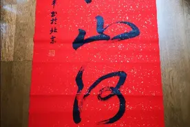 大字书法用斗笔，写出龙飞凤舞的感觉不简单图片