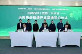 1+1+1＞3！四川天府新区、新津区、成都产业集团共建西部（成都）科学城——天府先进智造产业基地图片