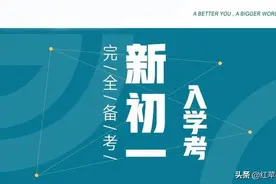 小升初全民摇号电脑派位，私立学校掐尖行为不断，网友：公平呢？图片