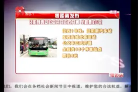 泾西1号线：泾阳到西安公交正式开通，全程票价6元视频封面