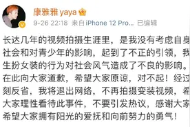 男扮女装网红视频账号被封停，康雅雅公开发声道歉后解封图片