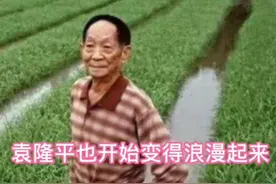 袁隆平与邓哲的爱情使袁老学会了浪漫，相濡以沫幸福生活半个世纪图片