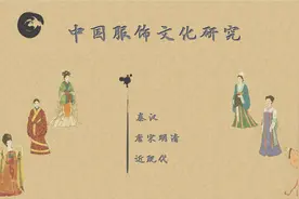 中国服饰文化研究图片