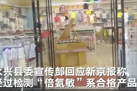 湖南永兴官方回应“大头娃娃”事件：涉事产品合格，幼儿患病原因待查图片