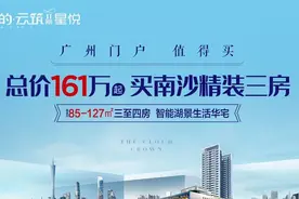 南沙「美的·云筑」 85-127㎡带精装 单价18XXX 预约看房享额外折扣图片