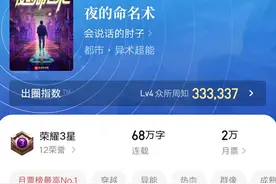 说话的肘子的新作《夜的命名术》女主基本确定图片