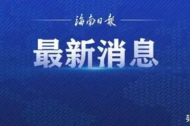 海南环岛高铁、海口市郊列车10日起实施新运行图图片