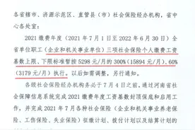 2021郑州职工社保缴费标准图片