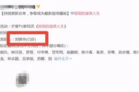 刘德华拒录《哥哥》引热议，不要再让戏子误国，何炅曝出选秀内幕图片
