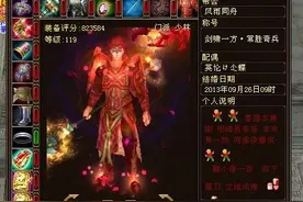 天龙八部：九年前的全服装备评分榜曝光，个个都是顶级远古大神图片