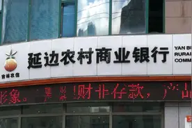 半年报聚焦｜延边农商行5.85亿元非标逾期 上半年净利润下滑57%图片