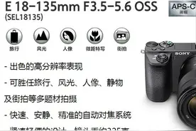 索尼C画幅镜头18-105还是18-135，怎么去选？图片