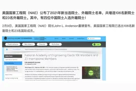 新增4名国人当选“美国院士”，3人就读于中国大学，有浙大清华图片