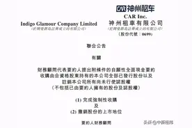强制性收购完成，神州租车7月8日起退市图片