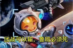 王者荣耀：团战可以输，鲁班必须死！但很多玩家都不知道为什么图片