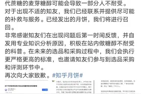 知乎为“腹泻月饼”致歉，因麦芽糖醇引起不适图片