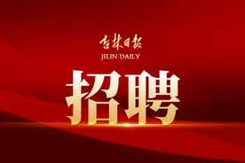 “职”等你来！长春海关公开招聘事业编制工作人员图片