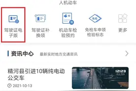 乌鲁木齐可申领电子驾驶证啦！详细步骤看这里图片