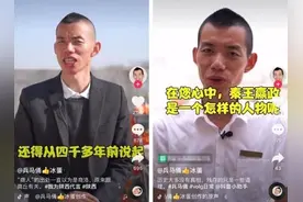 专业知识过硬、历史梗不断，冰蛋带动了陕西旅游热潮，真佩服图片