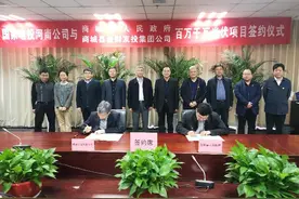 我县与国家电投河南公司签订百万千瓦光伏扶贫项目合作协议图片
