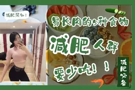 易长肉的5种食物，减肥人群要少吃图片