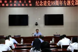 乔云为岚县经济技术开发区党工委 政府办机关党支部全体党员讲授专题党课图片