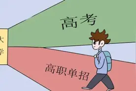 单招比专科入学容易？单招和专科有这4个区别，分低的同学注意了图片