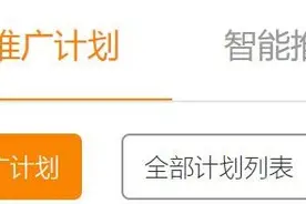 直通车标准计划和智能计划是否会相互起冲突？图片