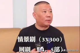 德云社转型拍影视剧，郭德纲自爆要拍10部，情景剧300集起图片