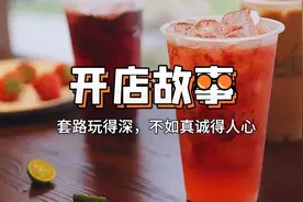 女大学生创业开奶茶店，如何做到月入超8万？图片