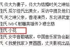 京圈后续：真在京圈攀关系，关晓彤也不过是个渣图片