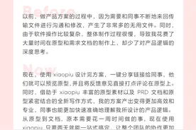 生态伙伴 | xiaopiu入驻飞书，从原型到文档，高效创作一站搞定！图片