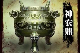 上古十大神器之神农鼎图片