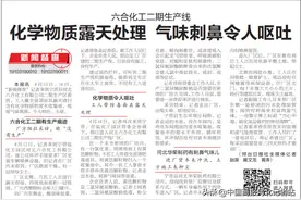 宁晋县河北六合化工二期生产线 化学物质露天处理气味刺鼻令人呕吐图片