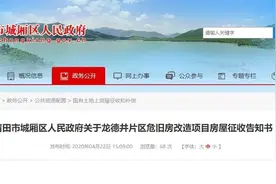莆田龙德井片区要拆了！图片