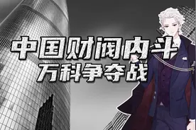 1400万8次反转的中国资本内斗，万科争夺战，房地产行业地震图片