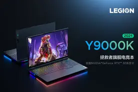 联想最难买的游戏本新品：新拯救者Y9000K上市，11999元有价无货图片