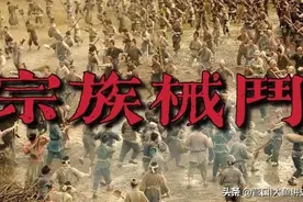 乡村宗族械斗：跨越几百年的恩怨情仇图片