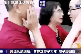 被拐32年的孩子找到了！当年她的寻子录音，听哭所有人图片