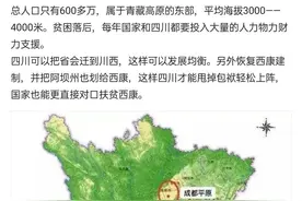 高层次人才为四川献计：省会迁川西 复西康管阿坝“扔掉包袱”图片