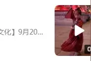 热搜第一！西安5岁女孩起舞走红，网友吵翻了…图片