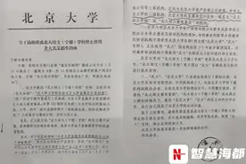 宁德北大培文被指违规使用北大冠名，校方回复图片