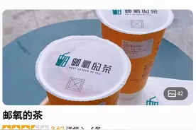 冲上热搜！中国邮政也开奶茶店了！网友沸腾：包邮吗？图片