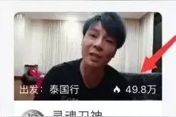 十大主播魔咒？刀神《泰国行》一秒ＧＧ！并宣布直播将暂时不稳定图片