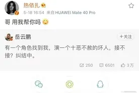 岳云鹏问要不要演坏人？热依扎评论，用不用我帮你？真是梦幻联动图片