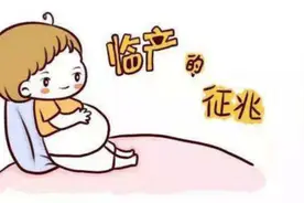 育儿说：孕妈到预产期特别紧张，不要慌，这些才是真正的临产征兆图片