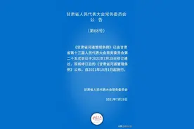 甘肃省河道管理条例（修订）图片